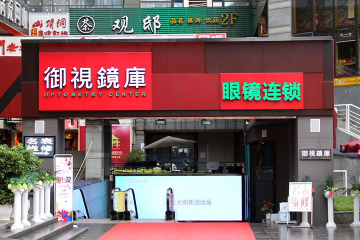 禦視鏡庫航母店(diàn)